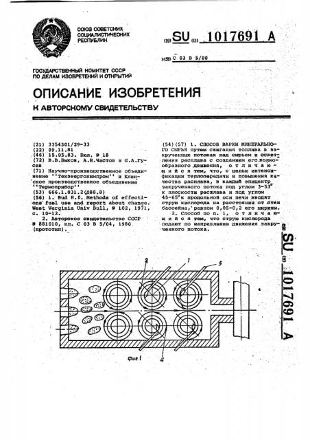 Способ варки минерального сырья (патент 1017691)