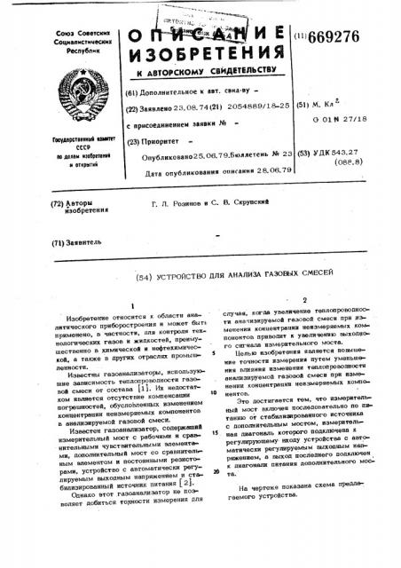 Устройство для анализа газовых смесей (патент 669276)