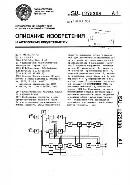 Преобразователь активной мощности в цифровой код (патент 1275308)