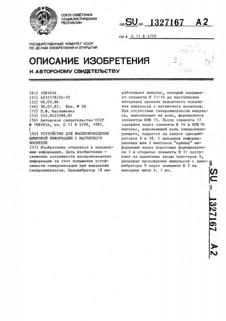 Устройство для воспроизведения цифровой информации с магнитного носителя (патент 1327167)
