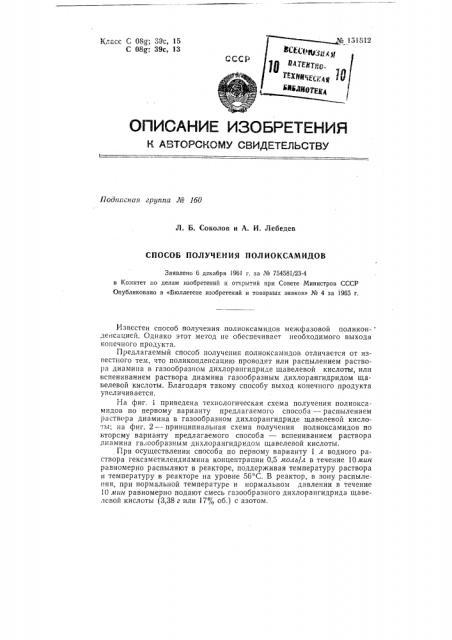 Патент ссср  151812 (патент 151812)