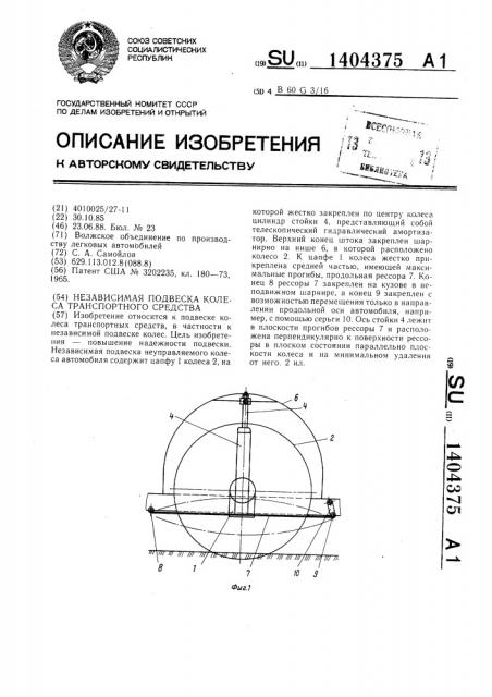 Независимая подвеска колеса транспортного средства (патент 1404375)