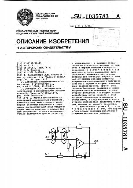 Ждущий мультивибратор (патент 1035783)