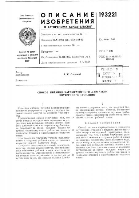 Патент ссср  193221 (патент 193221)