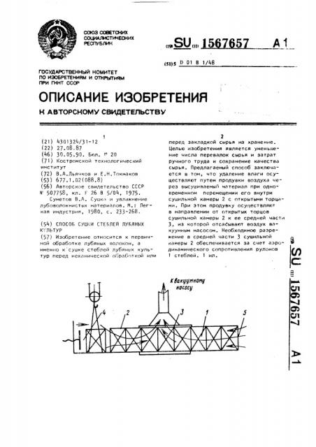 Способ сушки стеблей лубяных культур (патент 1567657)