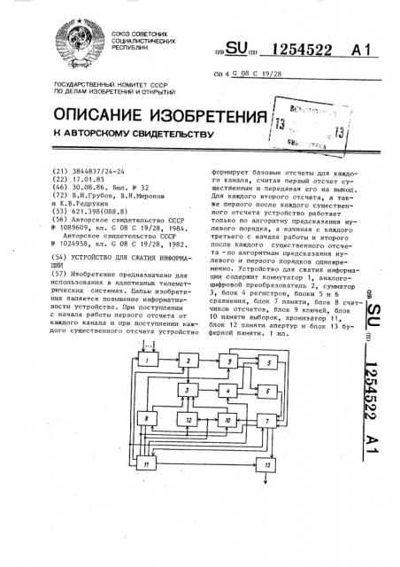 Устройство для сжатия информации (патент 1254522)