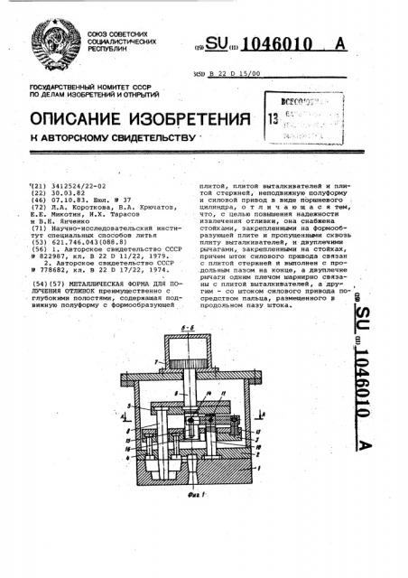 Металлическая форма для получения отливок (патент 1046010)