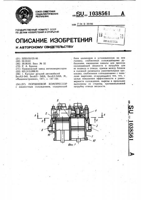 Поршневой компрессор (патент 1038561)