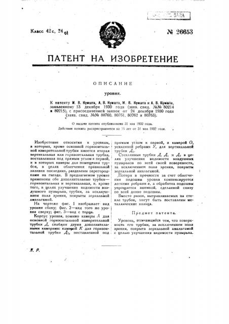 Уровень (патент 26653)