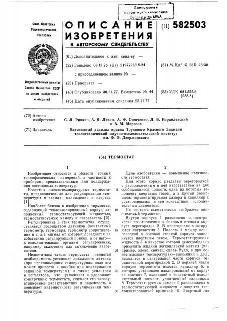 Термостат (патент 582503)