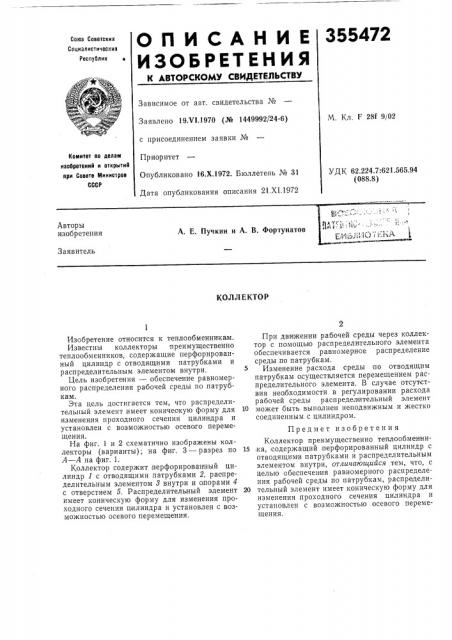 Патент ссср  355472 (патент 355472)