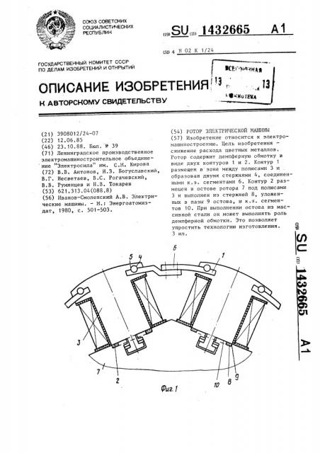 Ротор электрической машины (патент 1432665)