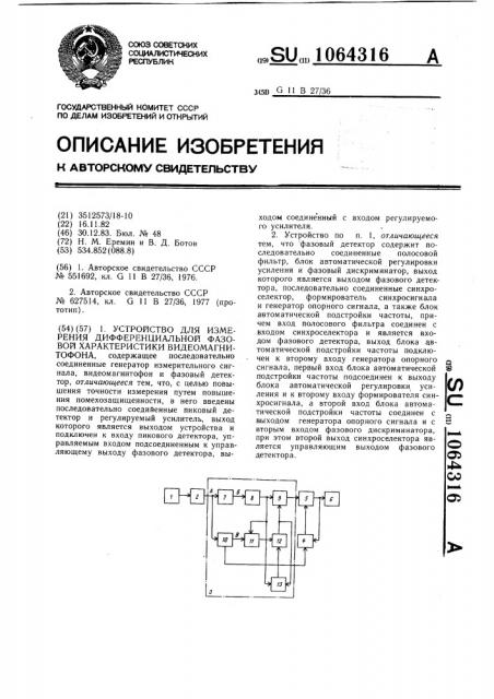 Устройство для измерения дифференциальной фазовой характеристики видеомагнитофона (патент 1064316)