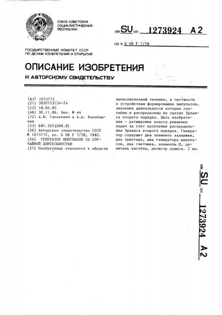 Генератор импульсов со случайной длительностью (патент 1273924)