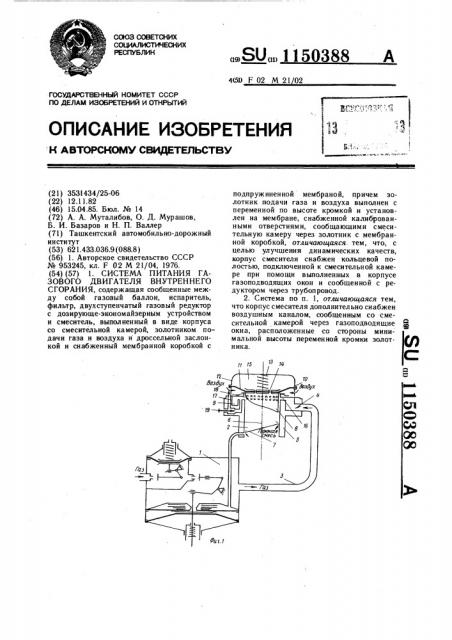 Система питания газового двигателя внутреннего сгорания (патент 1150388)
