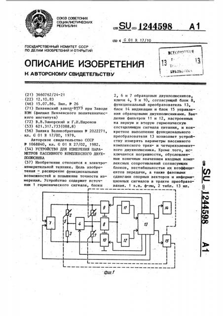 Устройство для измерения параметров пассивного комплексного двухполюсника (патент 1244598)