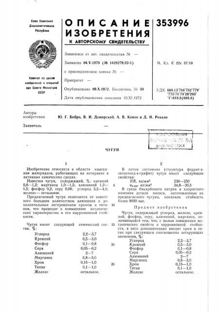 Патент ссср  353996 (патент 353996)