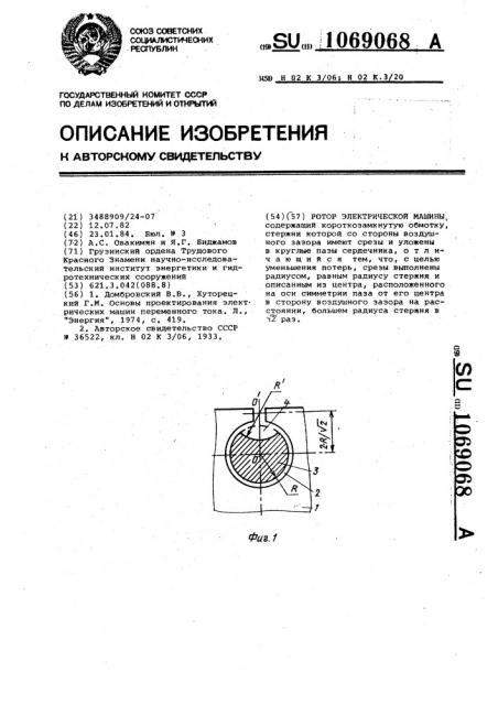 Ротор электрической машины (патент 1069068)