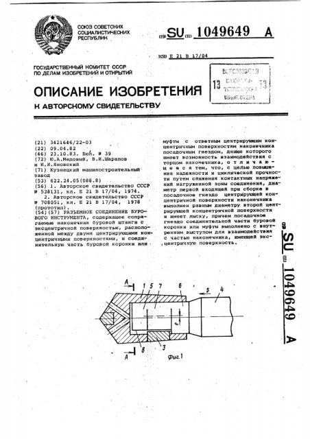 Разъемное соединение бурового инструмента (патент 1049649)