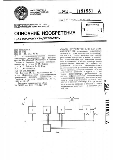 Устройство для деления напряжения (патент 1191951)