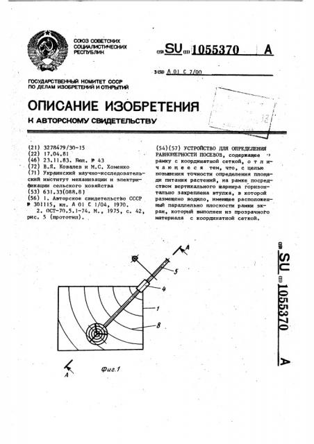 Устройство для определения равномерности посевов (патент 1055370)