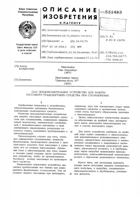 Предохранительное устройство для защиты пассажира транспортного средства при столкновении (патент 531483)