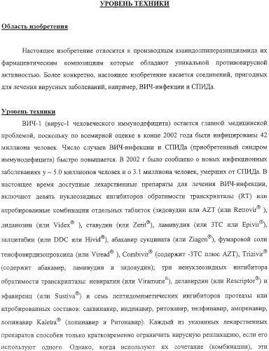 Композиция и производные замещенного азаиндолоксоацетапиперазина, обладающие противовирусной активностью (патент 2325389)