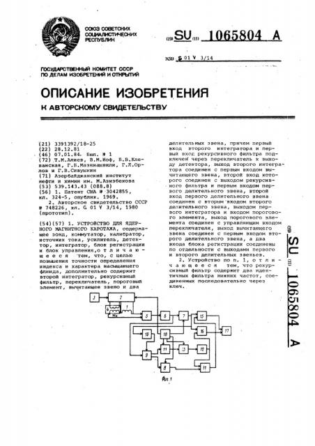 Устройство для ядерного магнитного каротажа (патент 1065804)