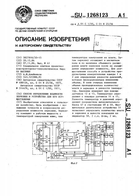 Способ определения влажности зерновки и устройство для его осуществления (патент 1268123)