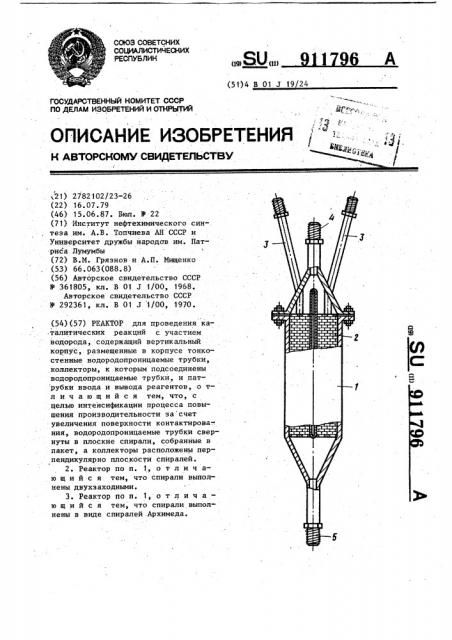 Реактор (патент 911796)