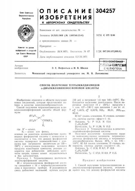 Способ получения тетралкилдиамидов а-диалкиламинофосфоновой кислоты (патент 304257)