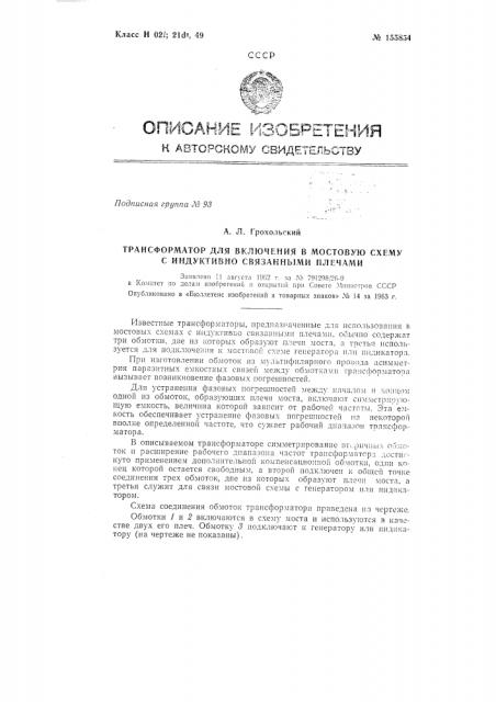 Патент ссср  155854 (патент 155854)