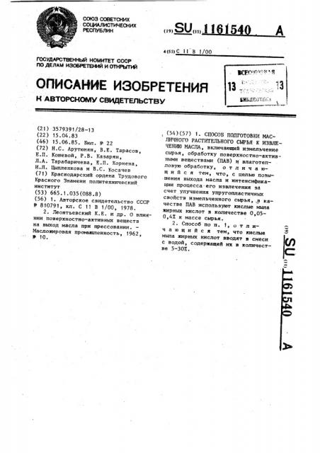 Способ подготовки масличного растительного сырья к извлечению масла (патент 1161540)