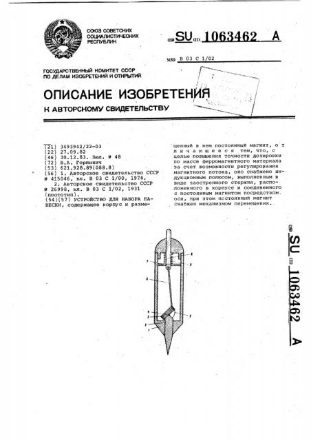 Устройство для набора навески (патент 1063462)