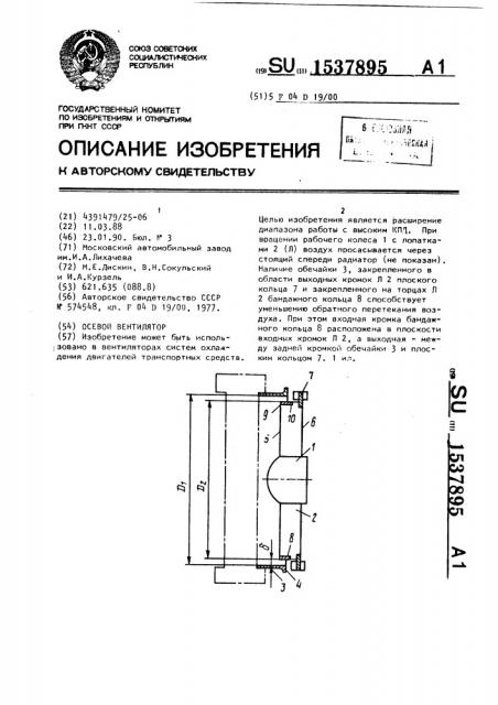 Осевой вентилятор (патент 1537895)