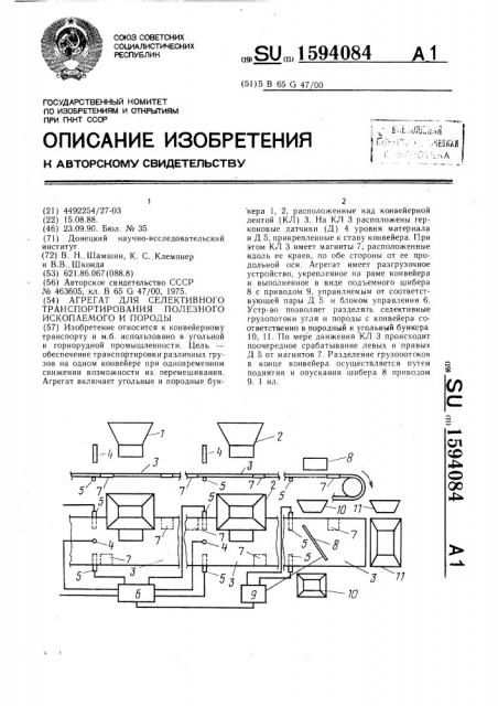 Агрегат для селективного транспортирования полезного ископаемого и породы (патент 1594084)