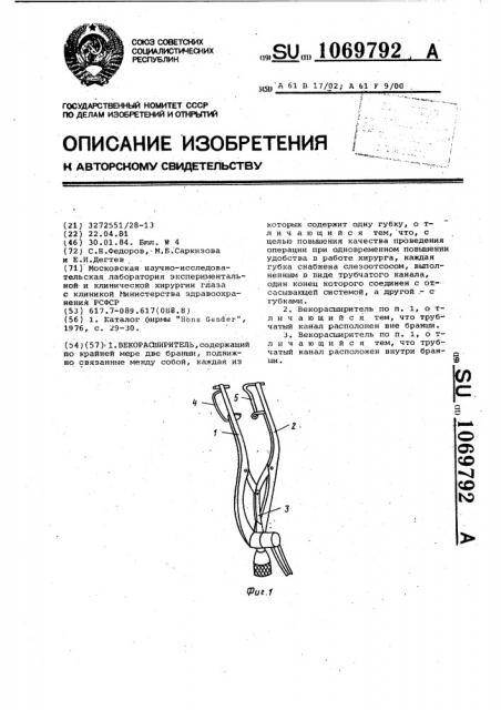 Векорасширитель (патент 1069792)