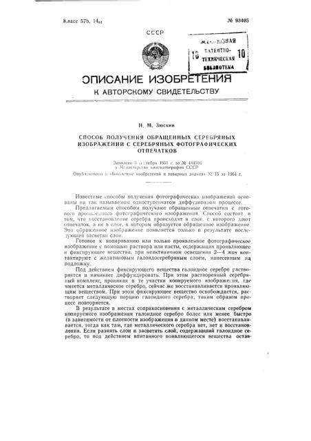 Патент ссср  93405 (патент 93405)