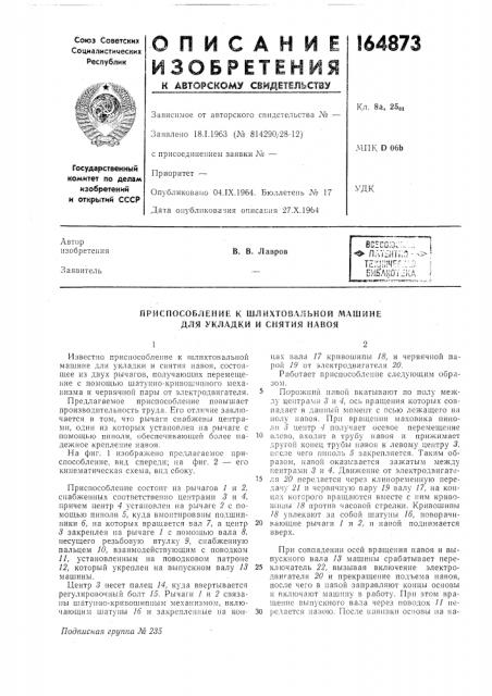 Патент ссср  164873 (патент 164873)