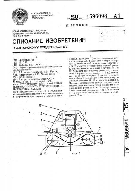Устройство для измерения длины, скорости перемещения и натяжения кабеля (патент 1596098)