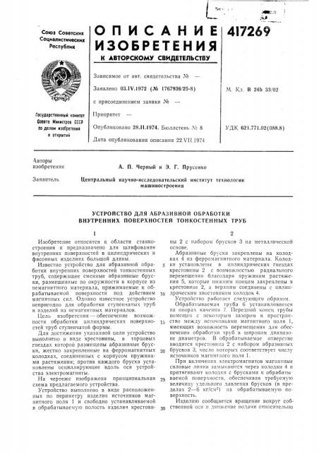 Патент ссср  417269 (патент 417269)