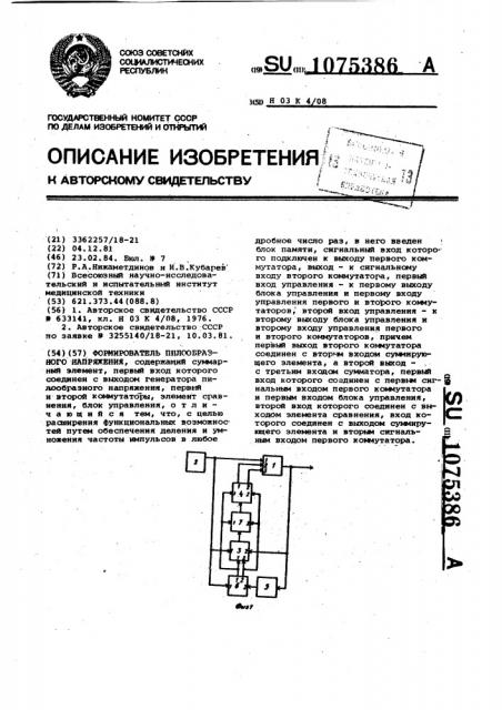 Формирователь пилообразного напряжения (патент 1075386)