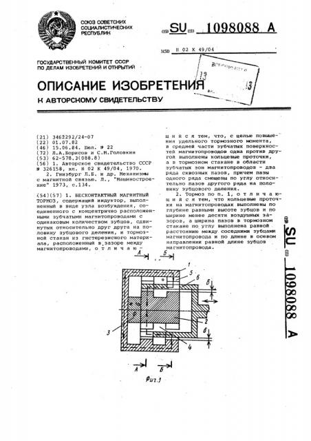 Бесконтактный магнитный тормоз (патент 1098088)