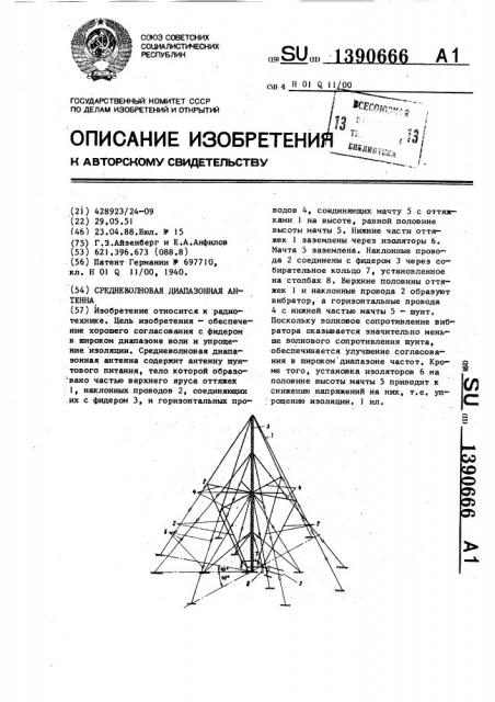 Конструкция антенны шунтового питания (патент 1390666)