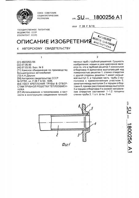 Узел крепления трубы в отверстии трубной решетки теплообменника (патент 1800256)