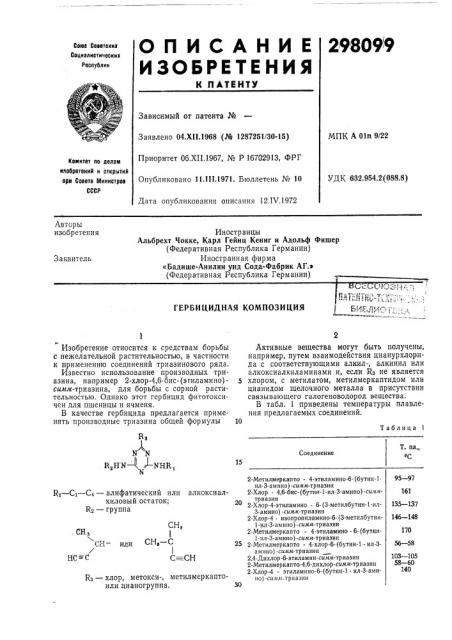Гербицидная композициявсесоюзна''mmm-jm^i^^:-.,биб.пио1тн.а (патент 298099)