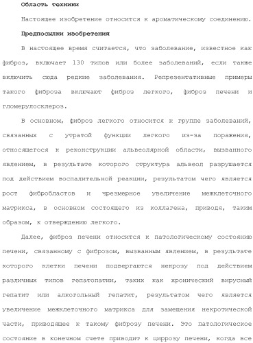 Ароматическое соединение (патент 2416608)