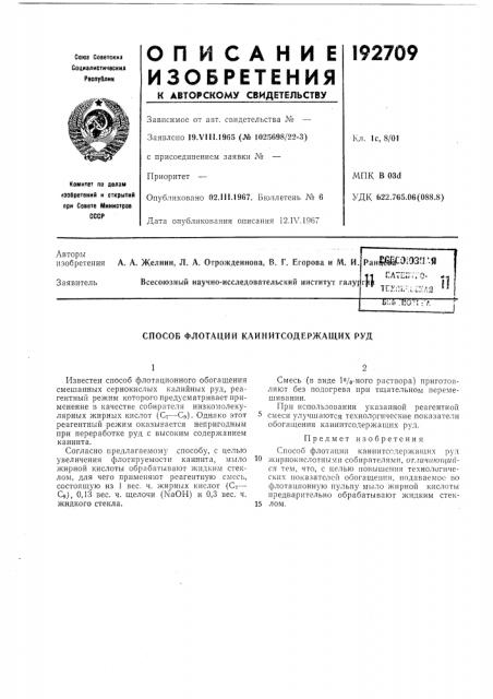 Патент ссср  192709 (патент 192709)