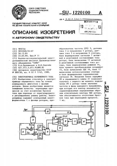 Электропривод переменного тока (патент 1220100)