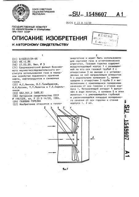 Газовая горелка (патент 1548607)